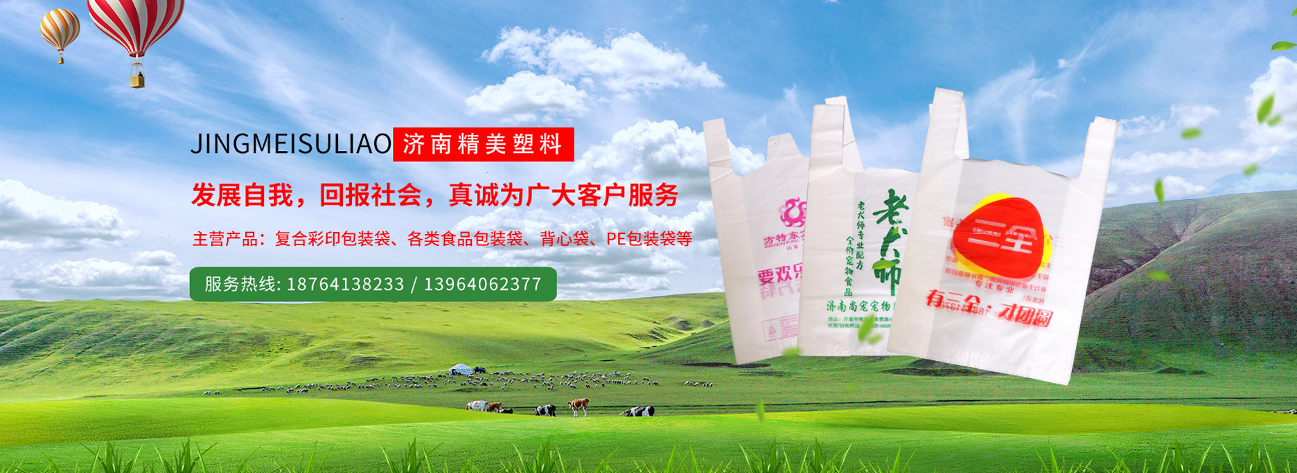 濟南復(fù)合塑料袋